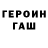 Героин гречка Ksesha Lutsenko